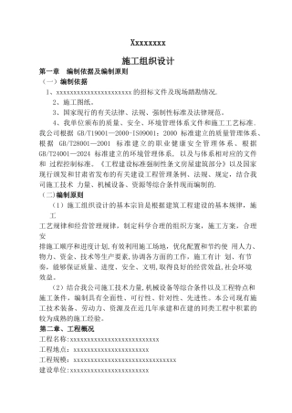 砂砾石路施工组织设计