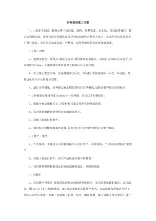 砂砾垫层施工方案