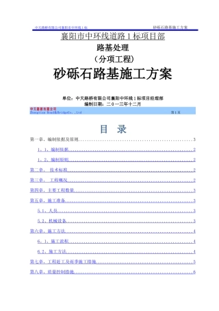 砂砾石填筑施工方案·