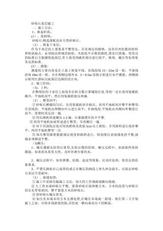 砂砾石基层施工