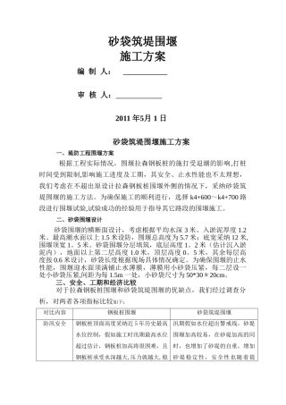 砂袋围堰施工方案