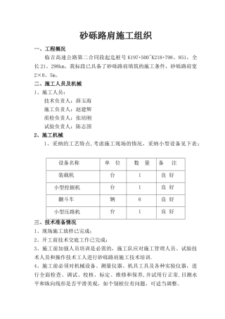 砂砾路肩施工组织