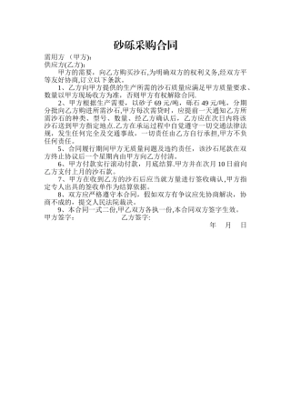 砂砾采购合同