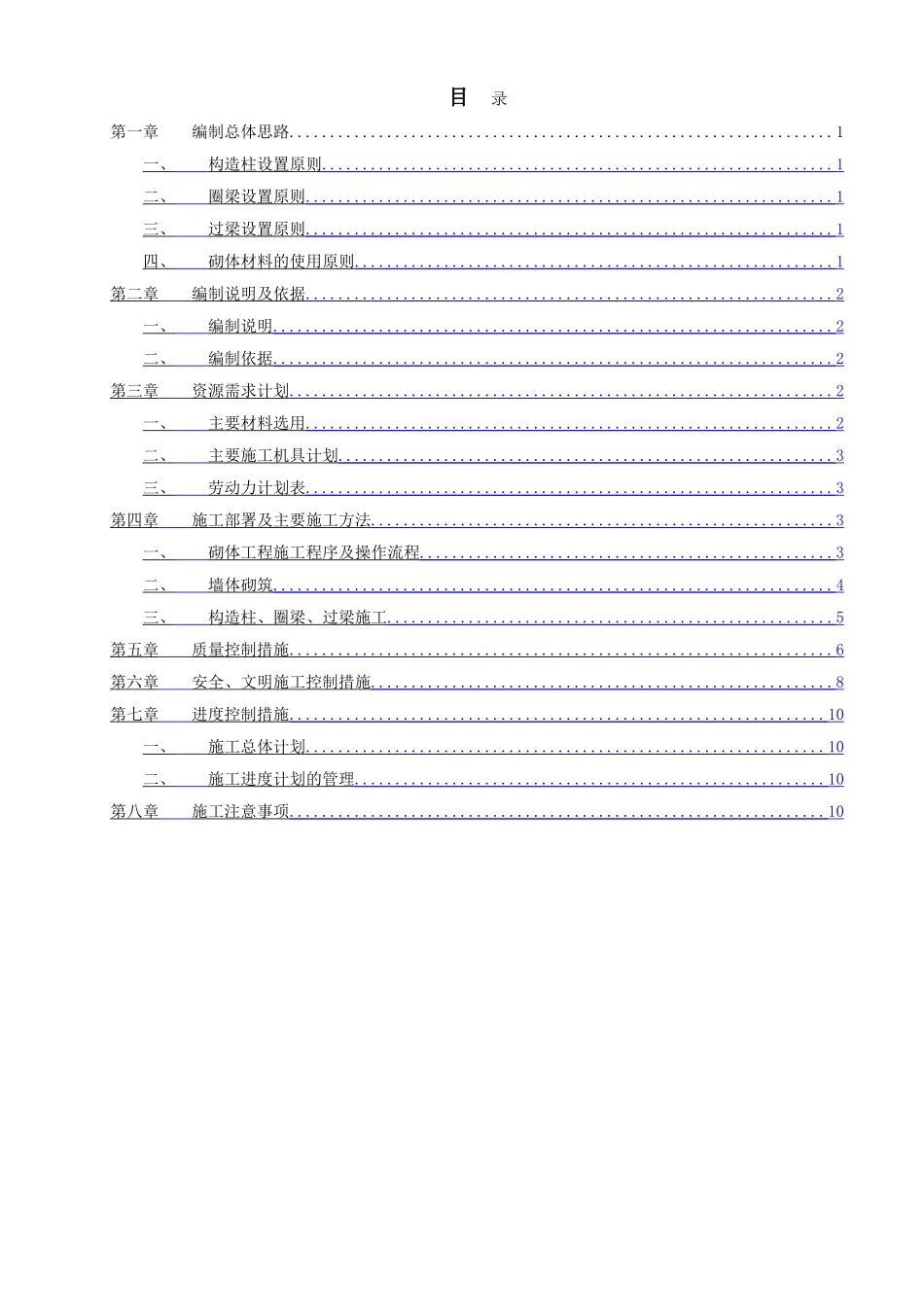 砌体专项施工方案_第2页