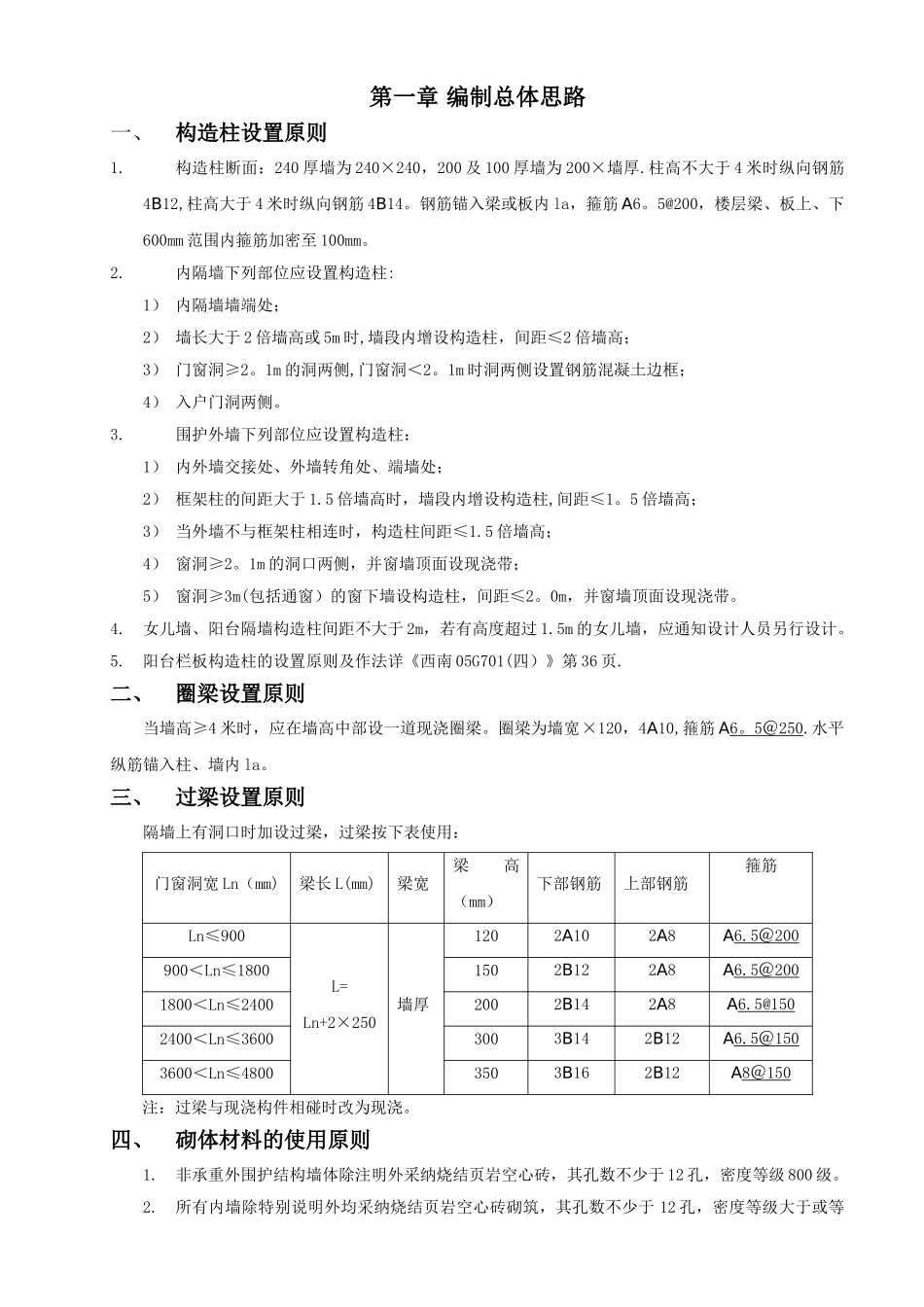 砌体专项施工方案_第3页