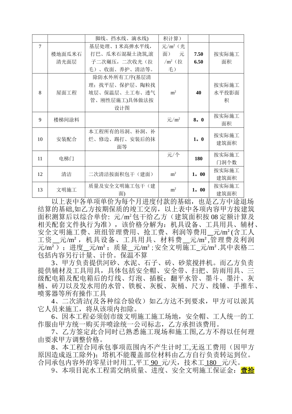 砌体劳务分包合同_第3页