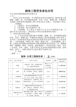 砌体劳务分包合同