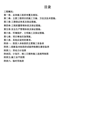 砂砾石路面工程施工组设计投标用10