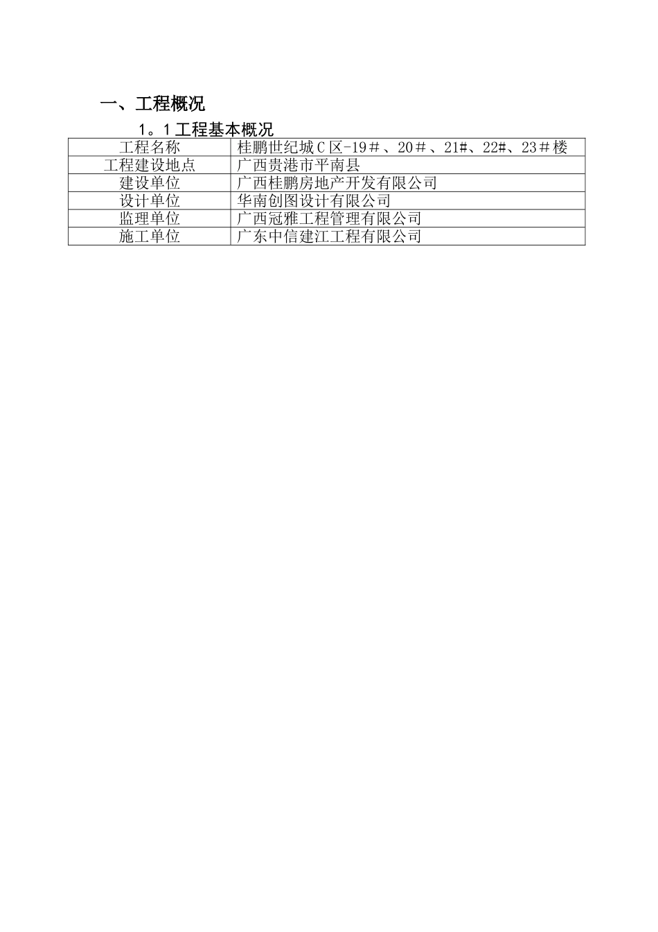 砌体及植筋施工方案_第3页