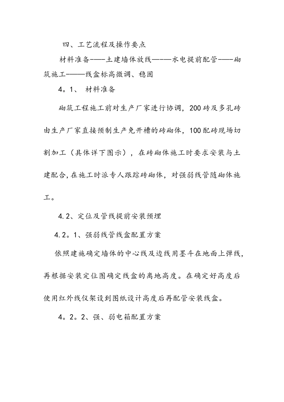 砌体免开槽施工工法_第2页