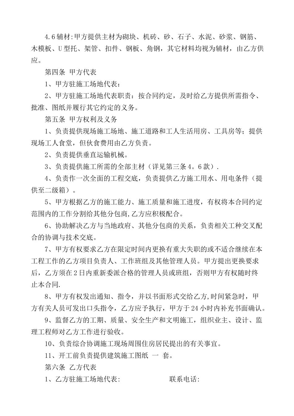 砌体劳务合同._第3页