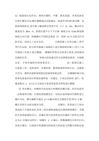 砂砾石路面施工方案