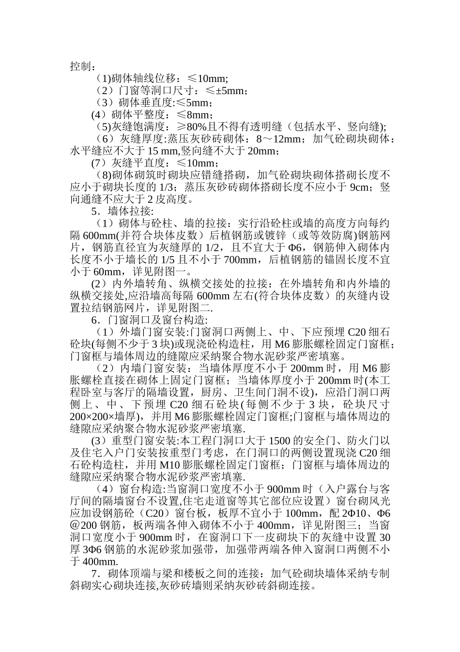 砌体及抹灰施工方案_第2页