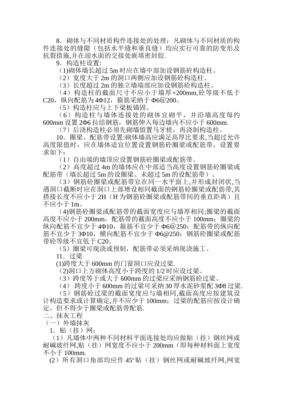 砌体及抹灰施工方案_第3页