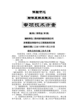 砌体及抹灰施工方案