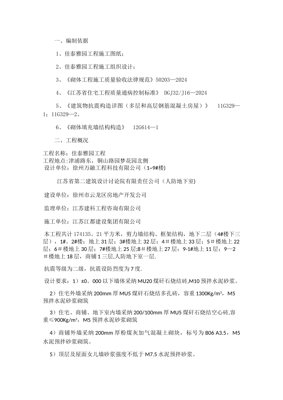 砌体填充墙方案_第3页