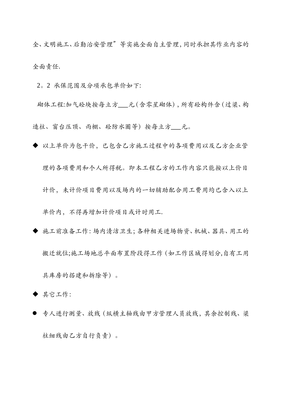 砌体劳务承包合同_第2页