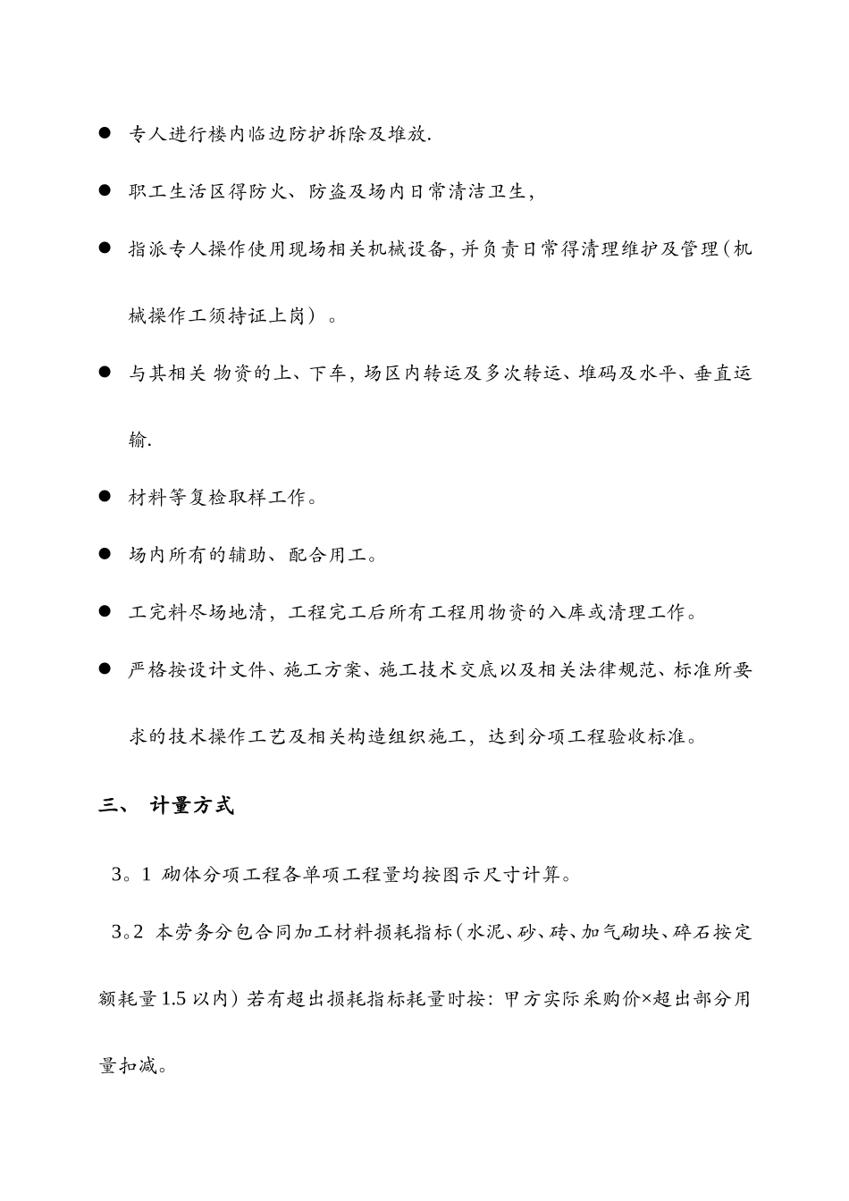 砌体劳务承包合同_第3页