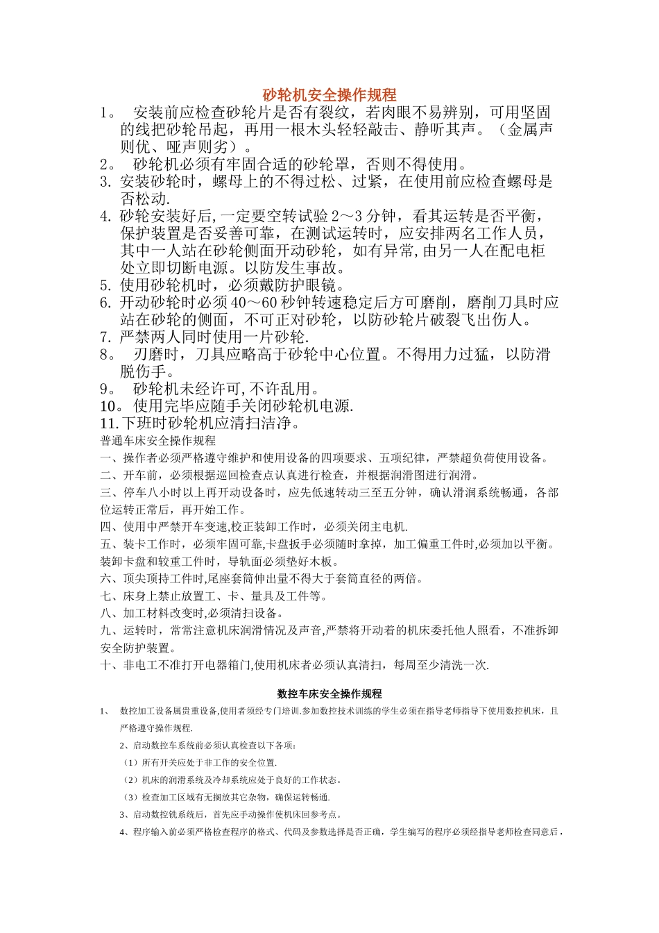 砂轮机安全操作规程_第1页