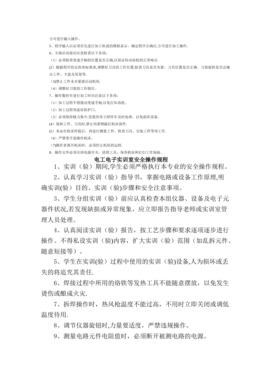 砂轮机安全操作规程_第2页