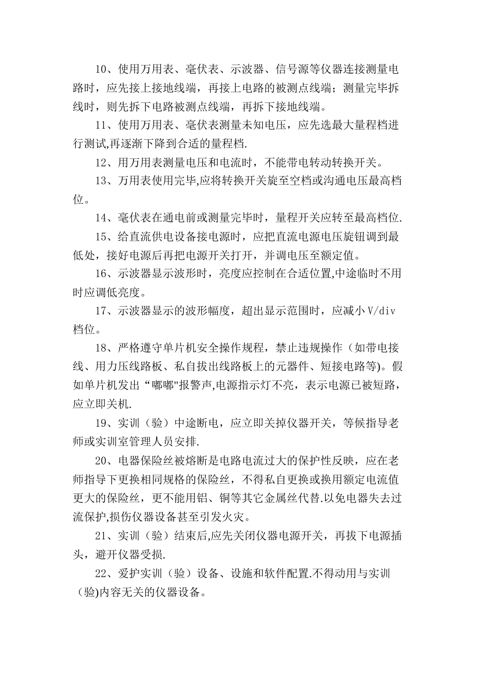 砂轮机安全操作规程_第3页