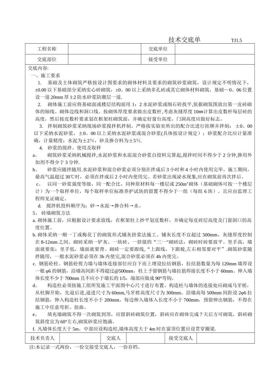 砌体工程交底2_第1页