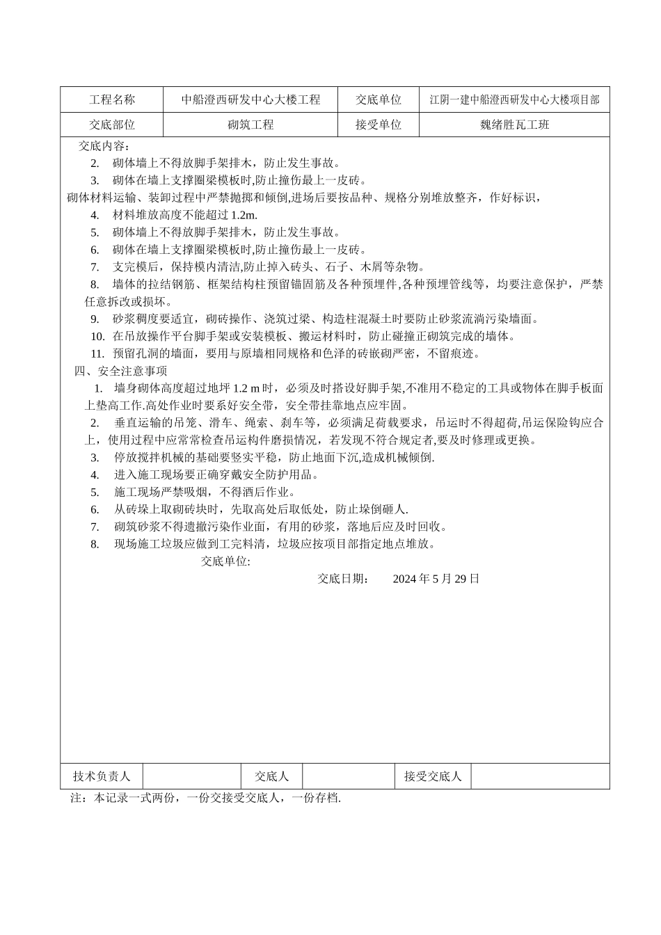 砌体工程交底2_第3页