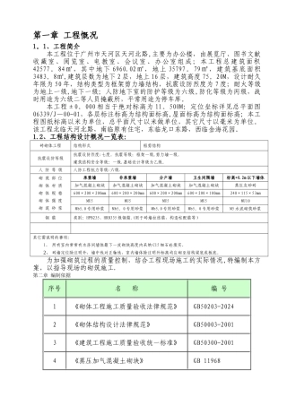 砌体(加气混凝土砌块)工程施工方案