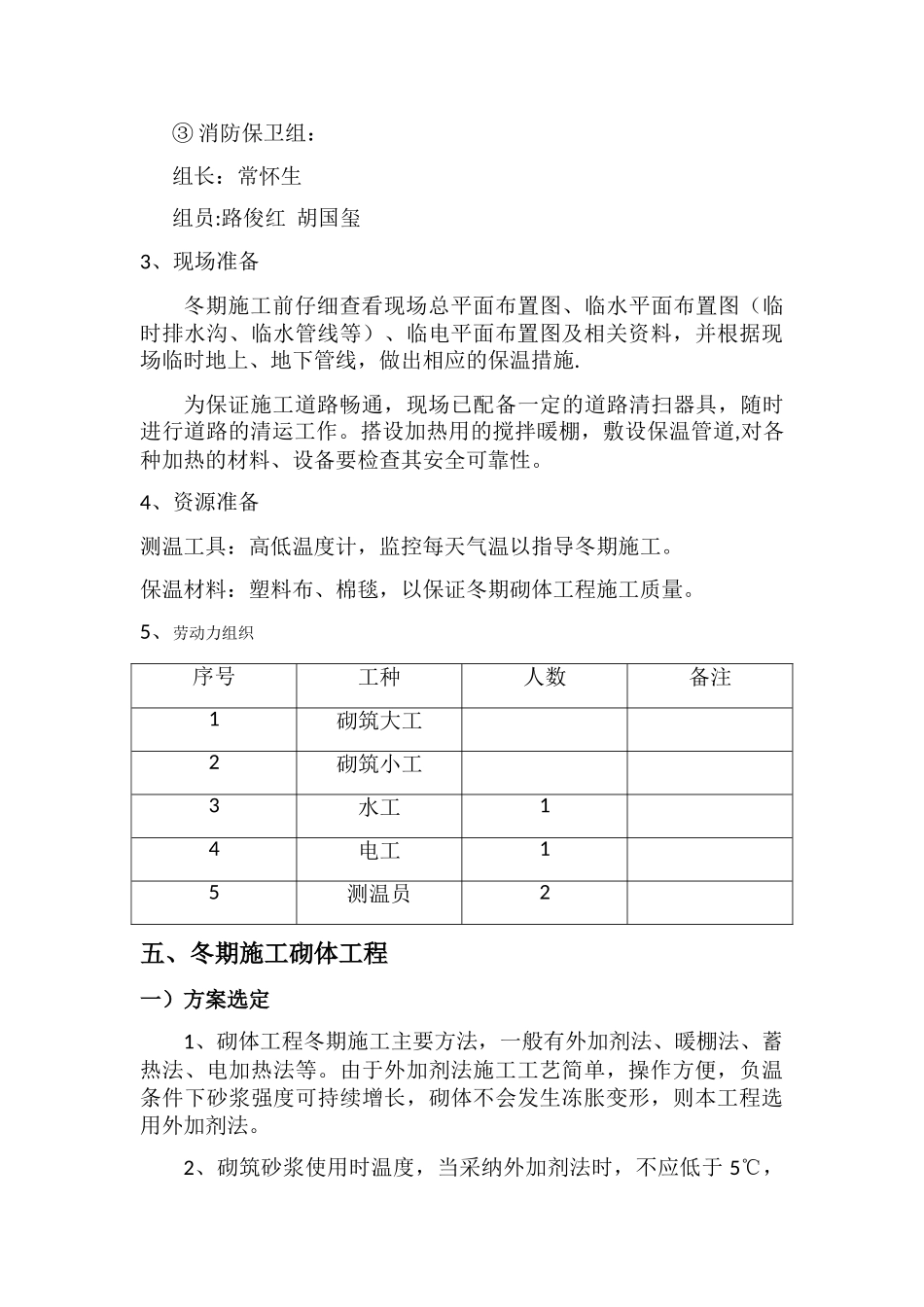 砌体工程冬季施工专项方案_第3页