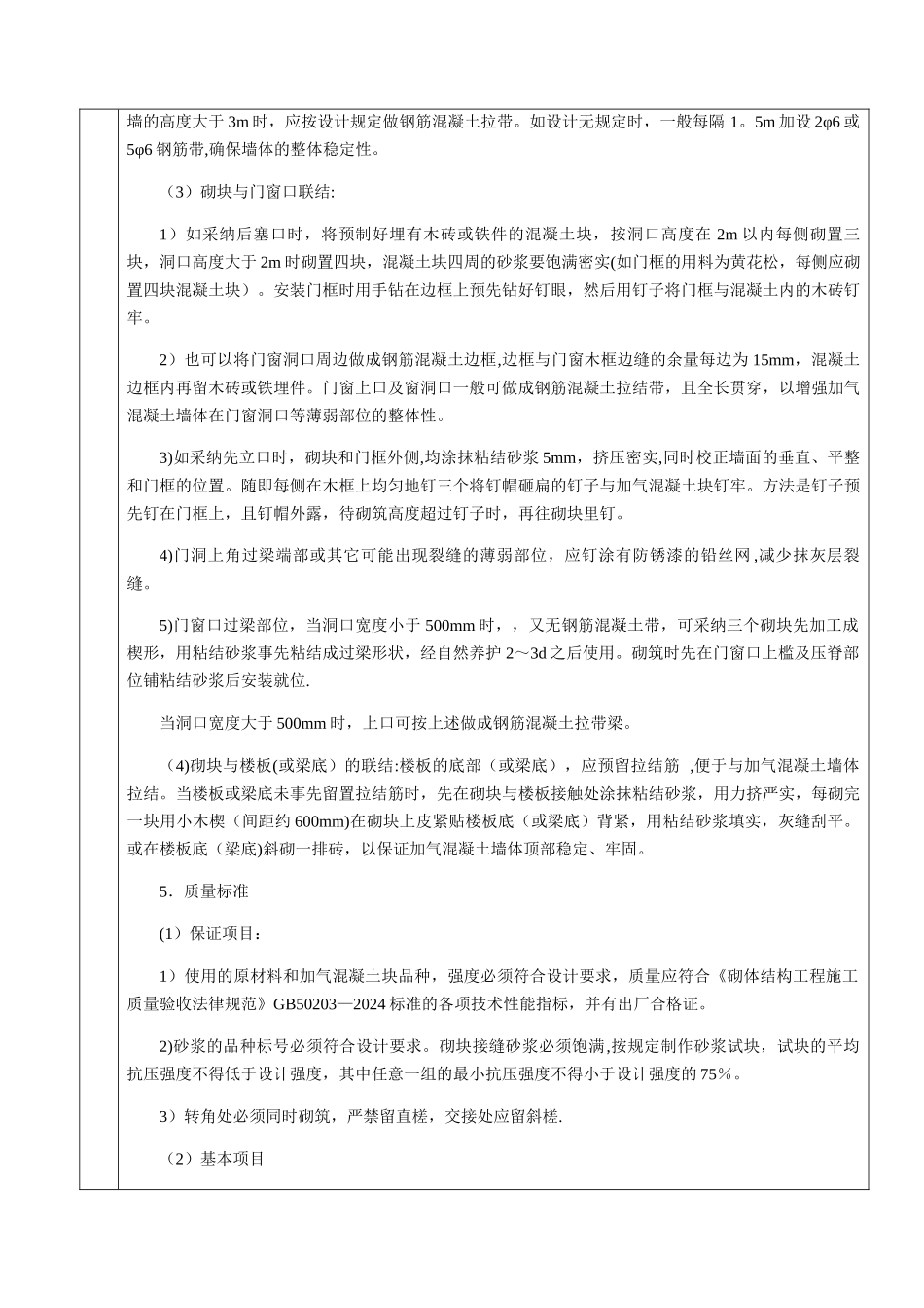 砌体工程分项工程施工技术交底记录_第3页