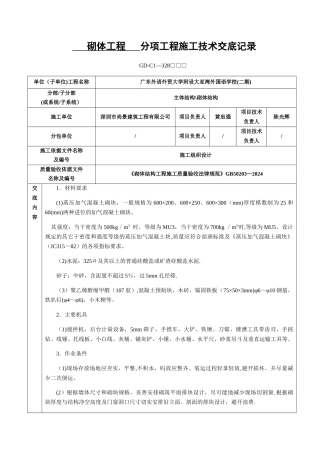 砌体工程分项工程施工技术交底记录