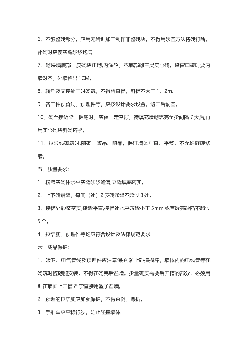 砌体工程技术交底_第3页