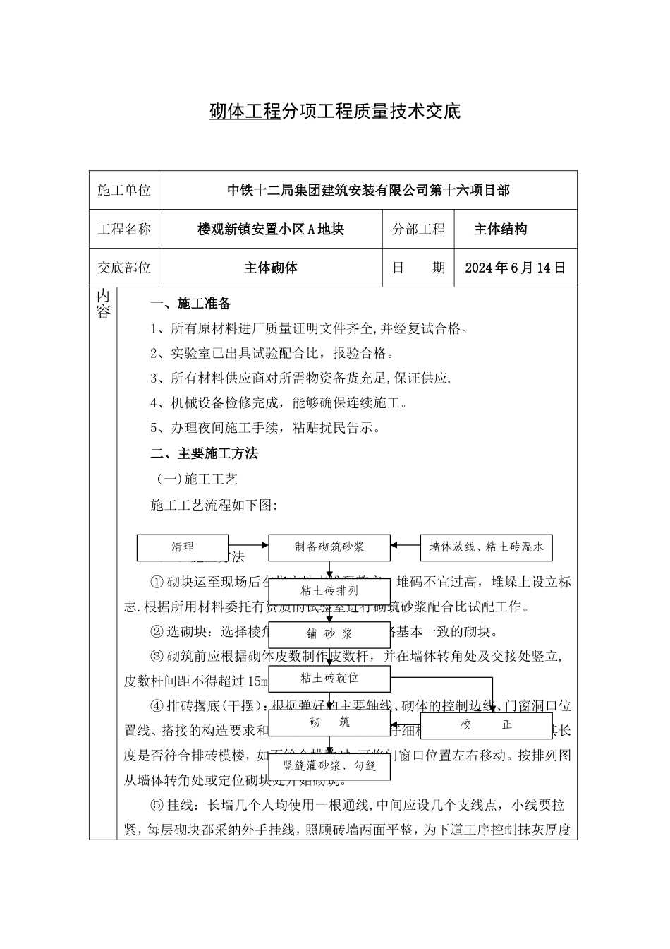 砌体工程技术交底_第1页