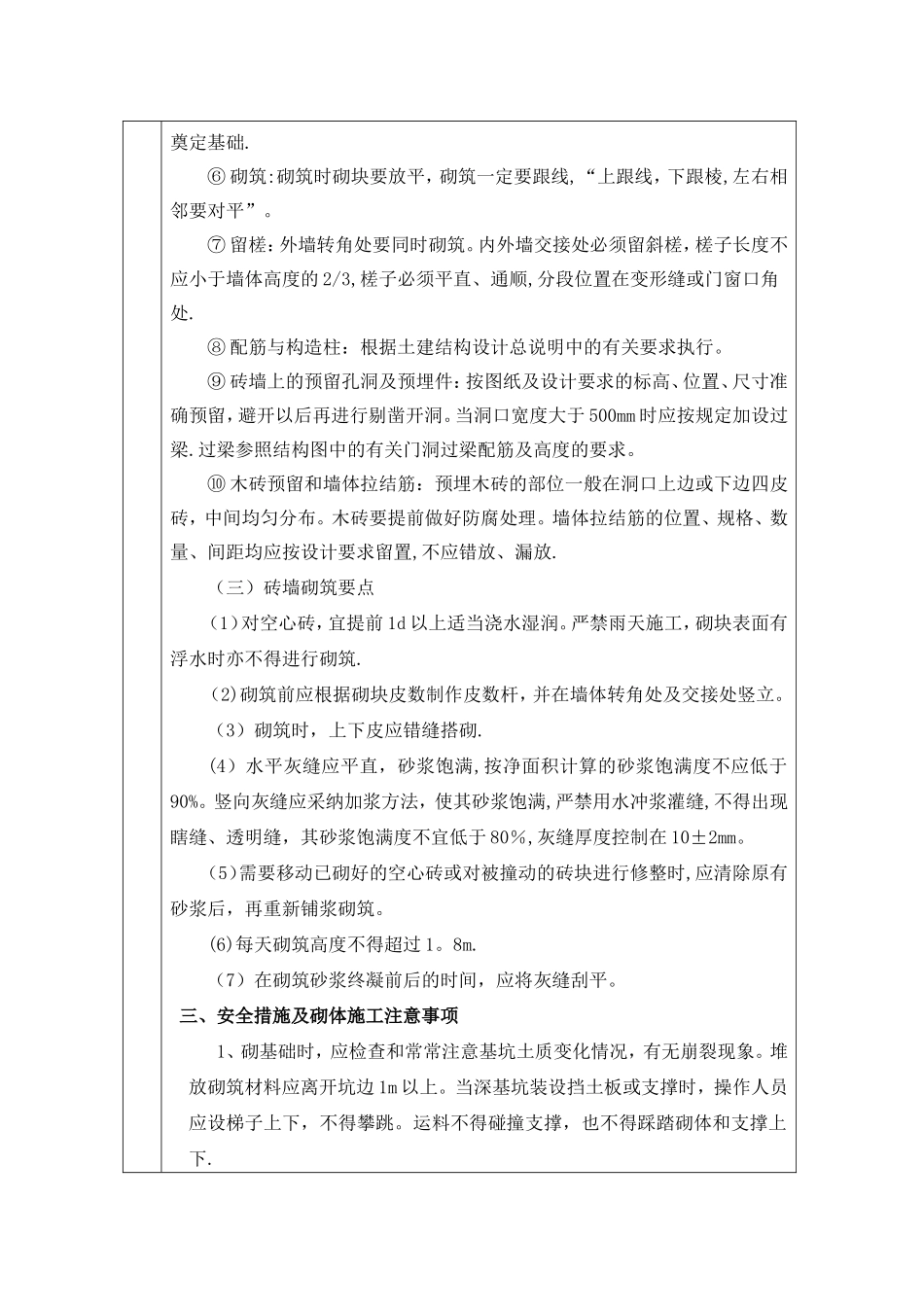 砌体工程技术交底_第2页