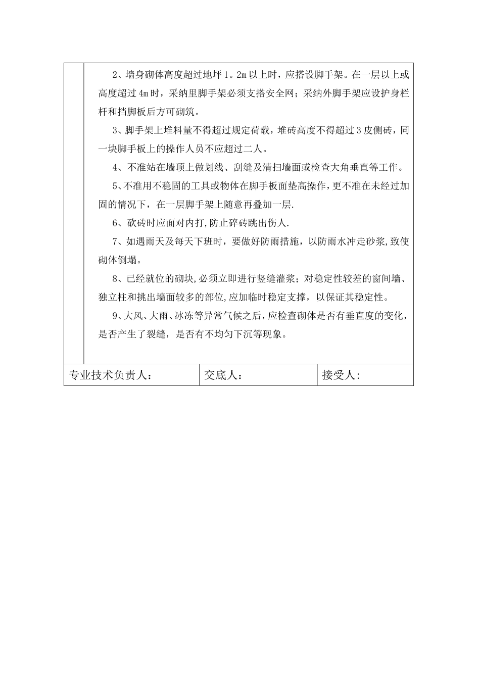 砌体工程技术交底_第3页