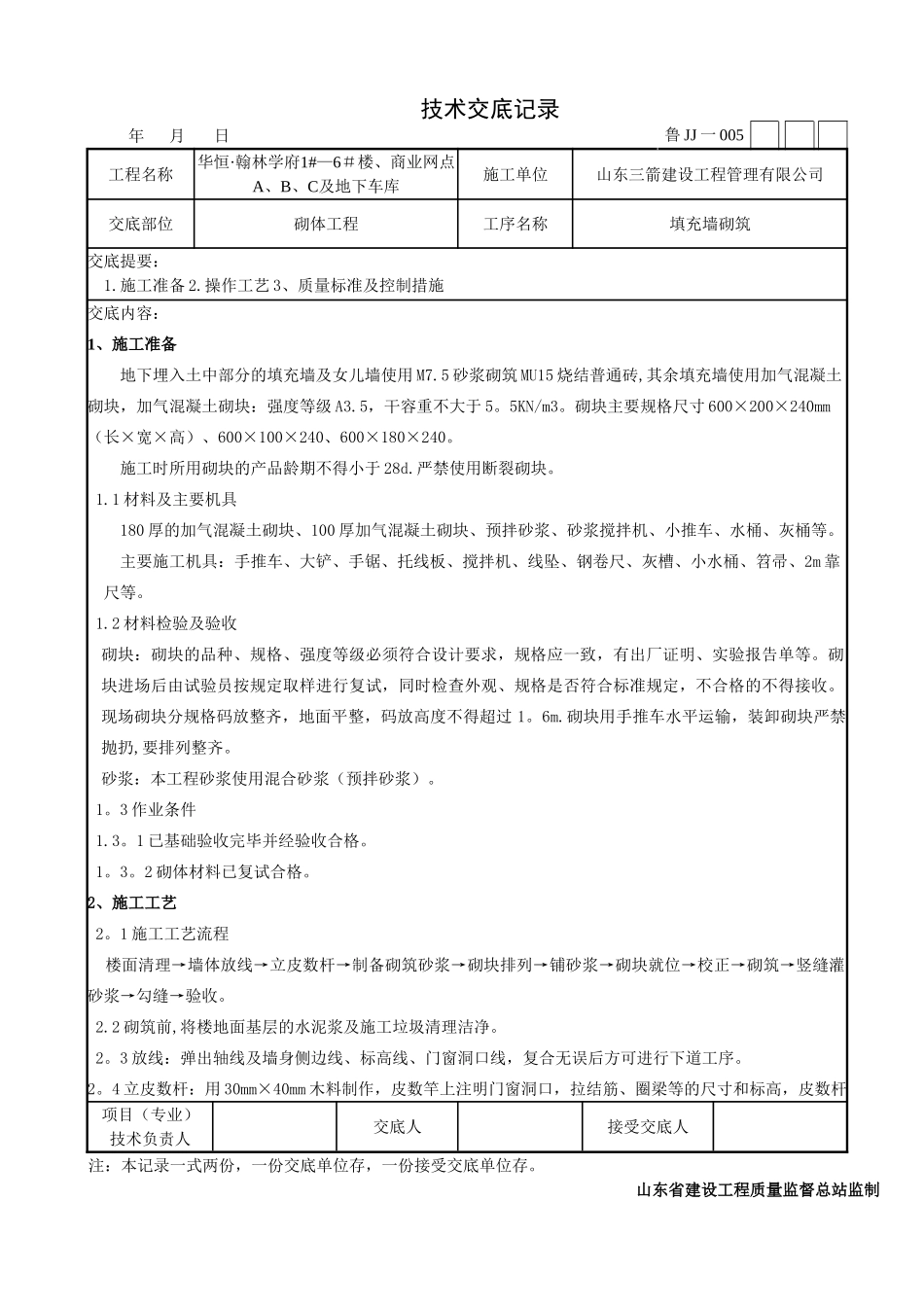 砌体工程及二次结构技术交底_第1页