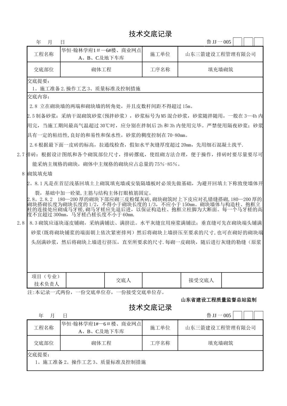 砌体工程及二次结构技术交底_第2页