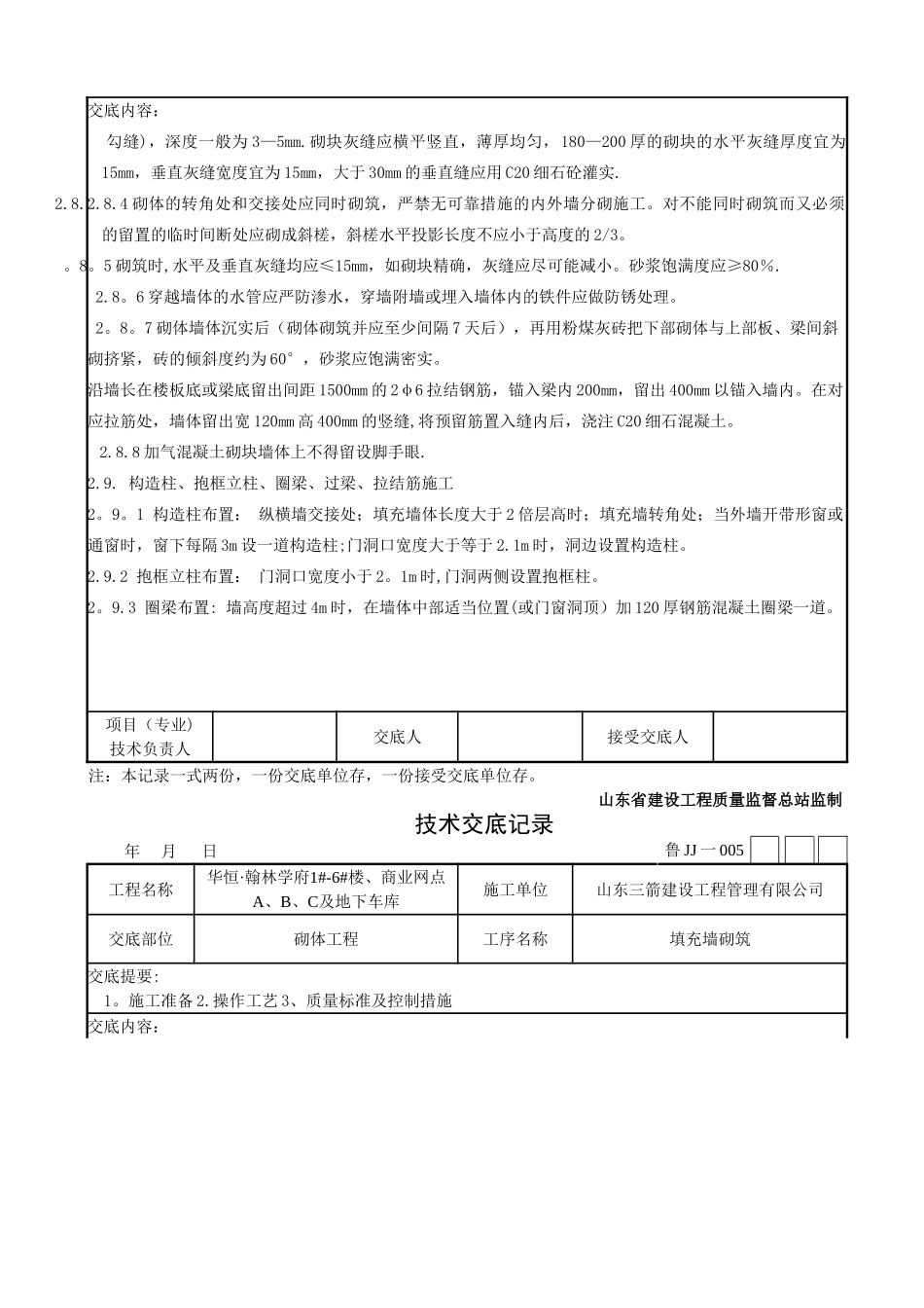 砌体工程及二次结构技术交底_第3页