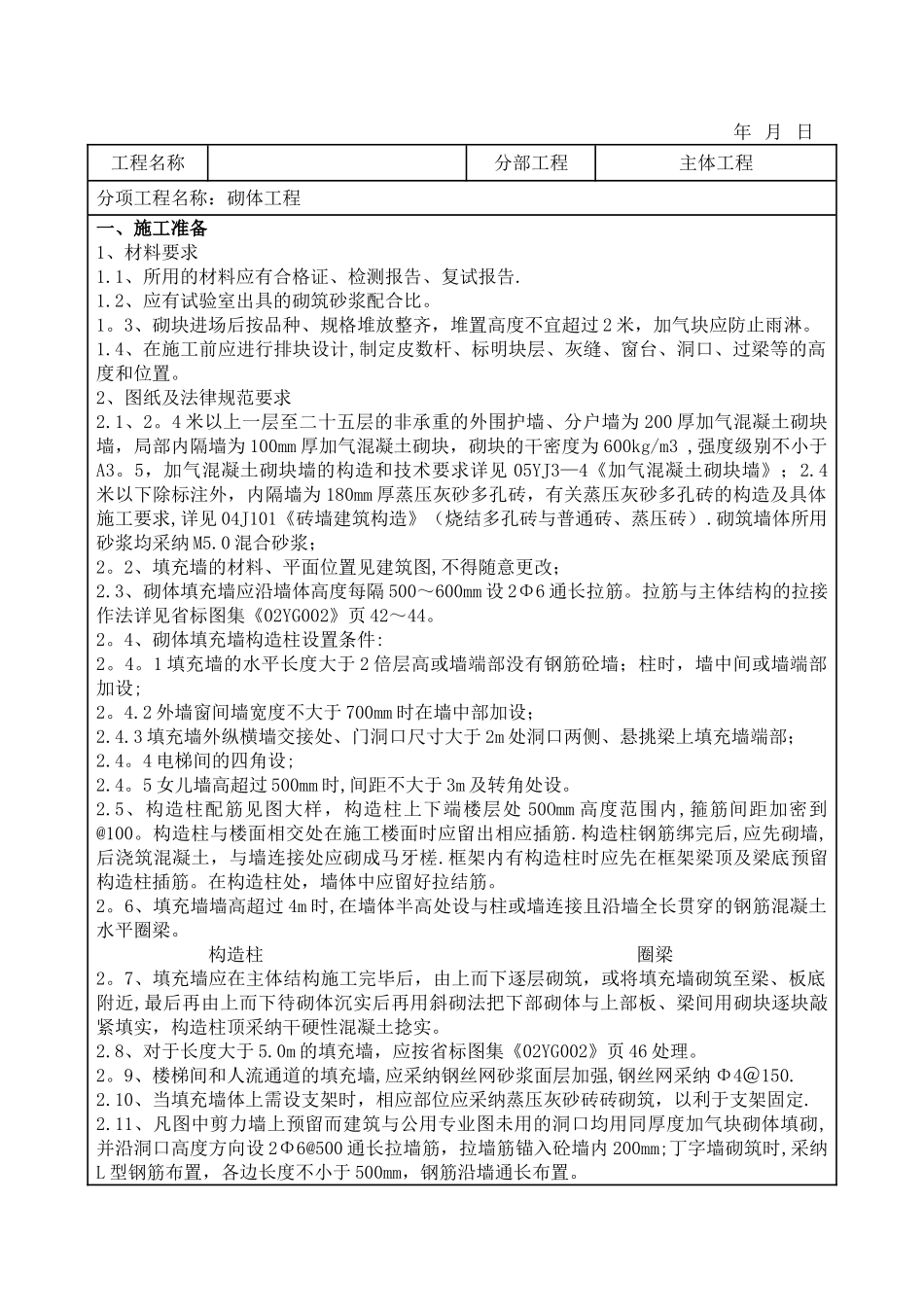 砌体工程技术交底通用版_第1页