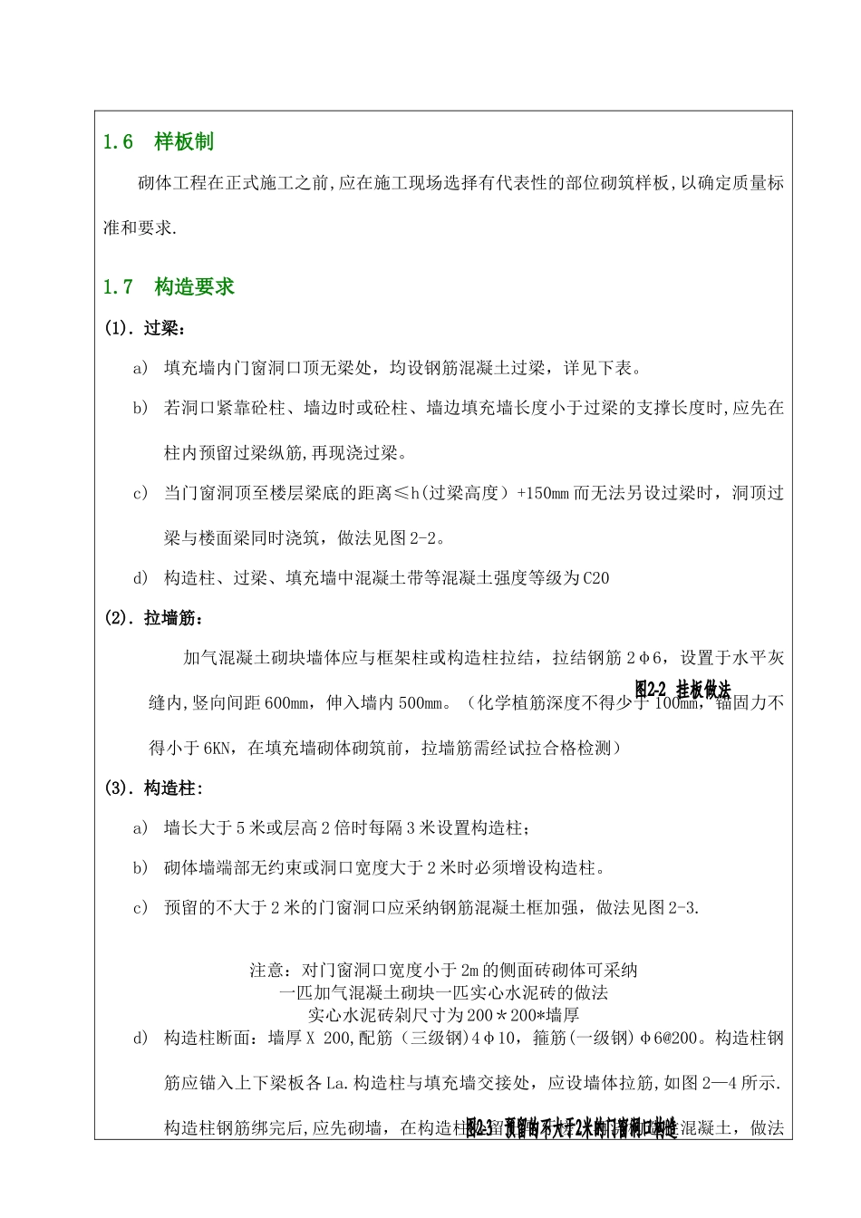 砌体工程技术交底10133_第3页