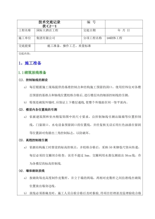 砌体工程技术交底10133