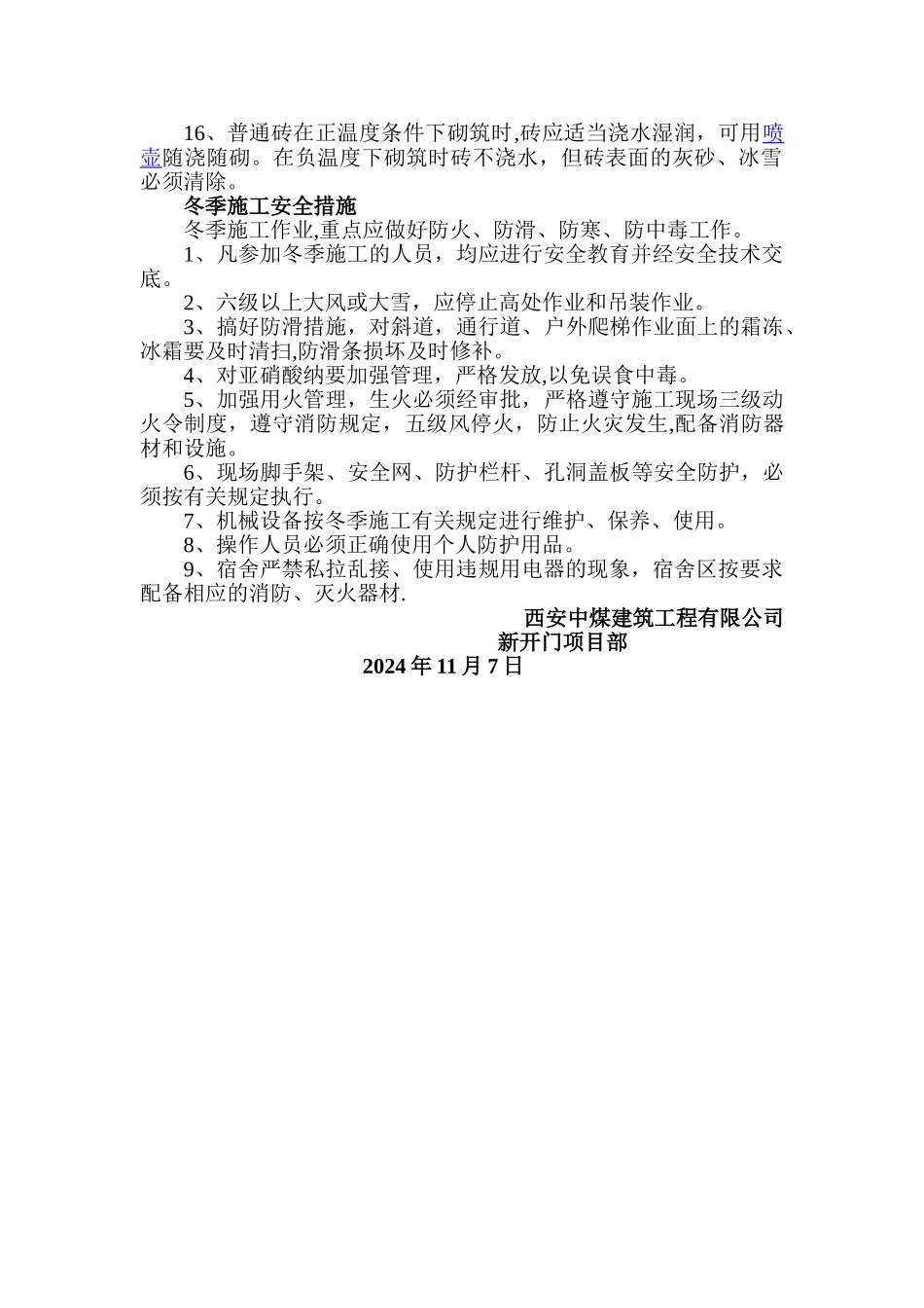 砌体工程冬季施工方案1_第2页