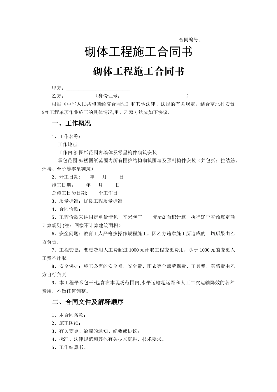 砌体工程施工合同书_第1页