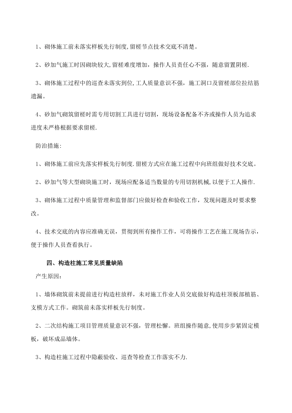 砌体工程常见质量缺陷及防治措施_第3页