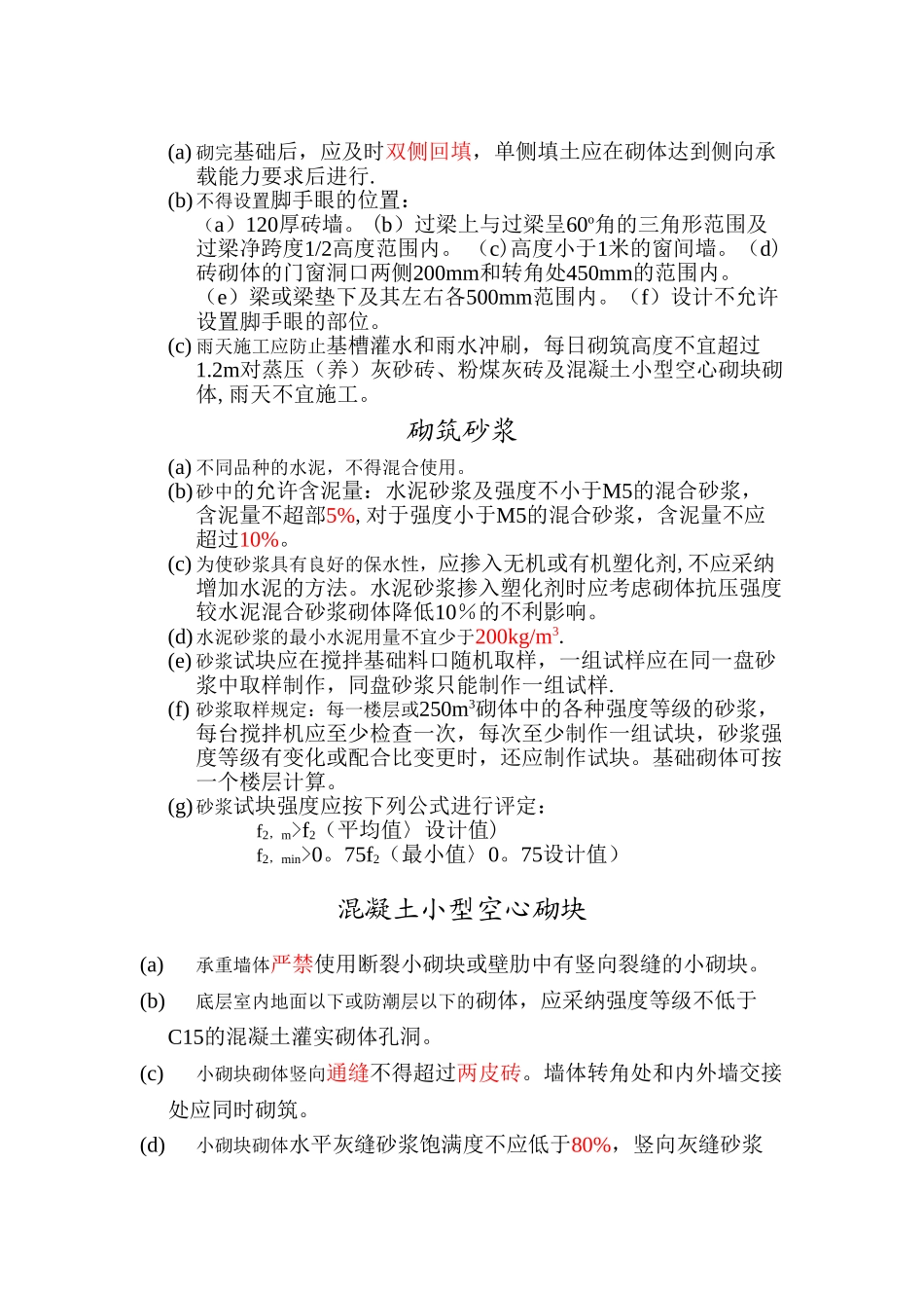 砌体工程施工及验收规范_第1页