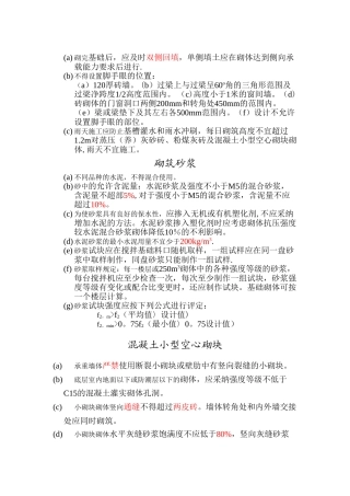 砌体工程施工及验收规范