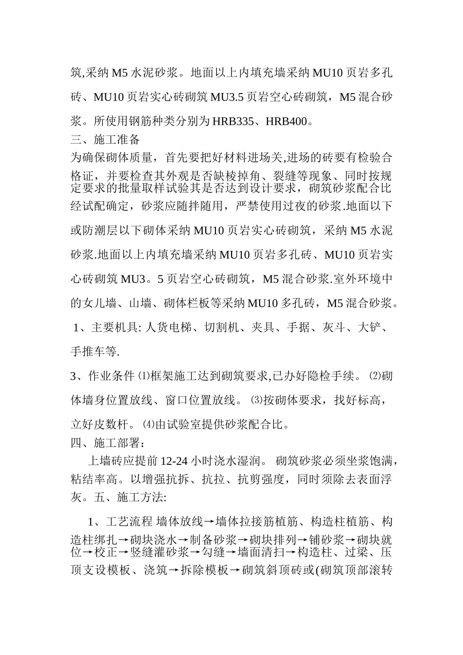 砌体工程施工方案_第2页