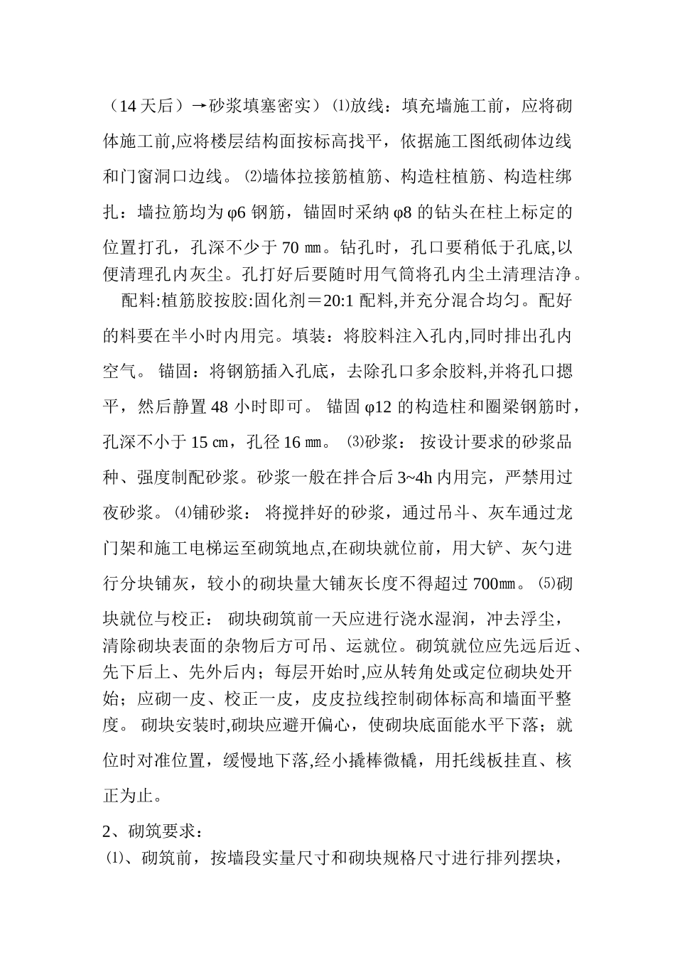 砌体工程施工方案_第3页