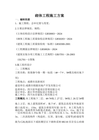 砌体工程施工方案