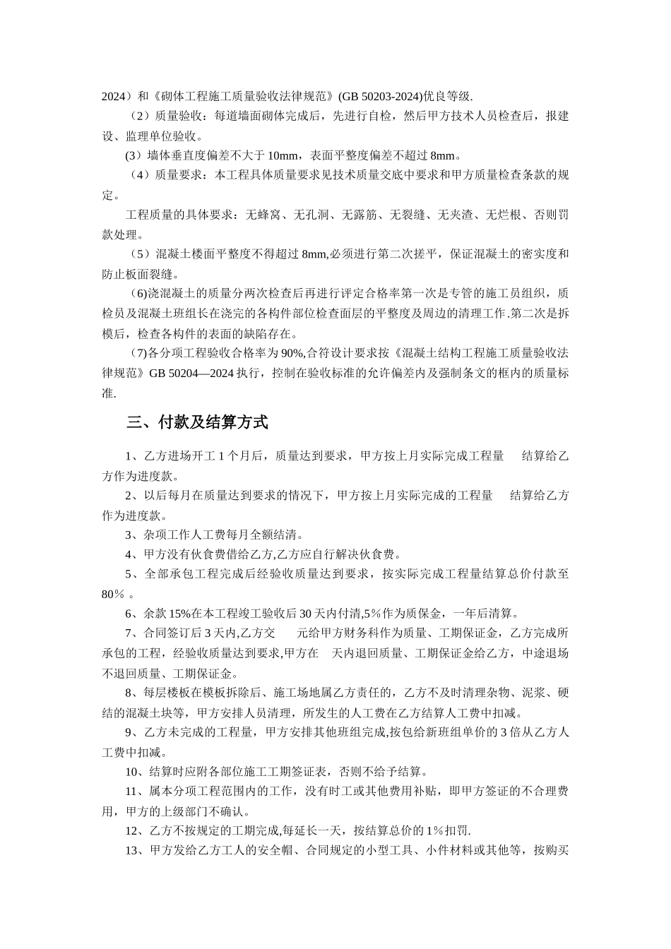 砌体工程施工承包合同_第2页